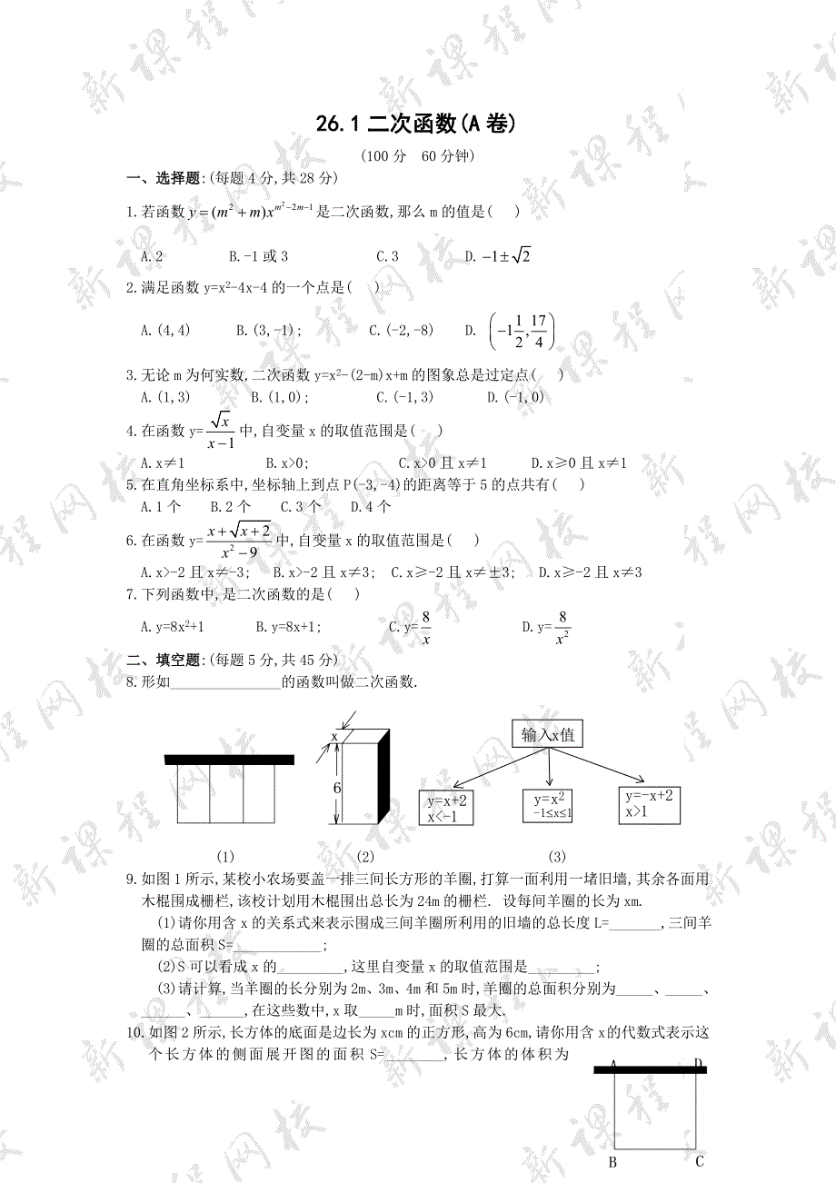 27.1.1二次函数 试卷 华师大版数学九年级下册_第1页