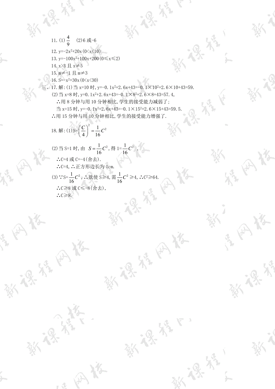 27.1.1二次函数 试卷 华师大版数学九年级下册_第3页