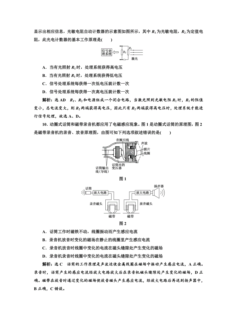 2018-2019学年高中物理山东省专用选修3-2检测：第六章 传感器 课时跟踪检测（三十） 传感器的应用 word版含答案_第4页