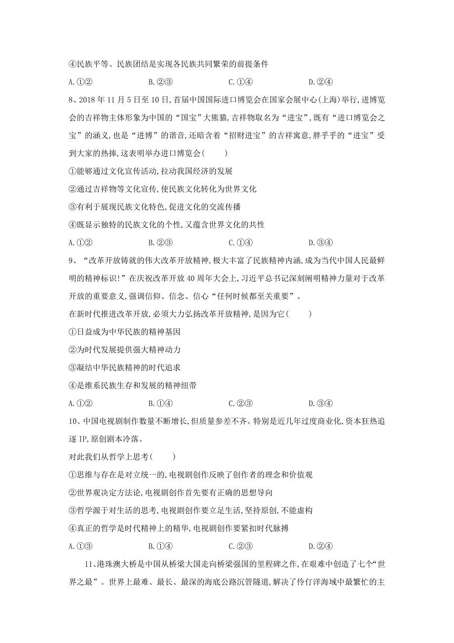 2019届高考政治二轮复习乘胜追击模拟卷（三） word版含答案_第3页