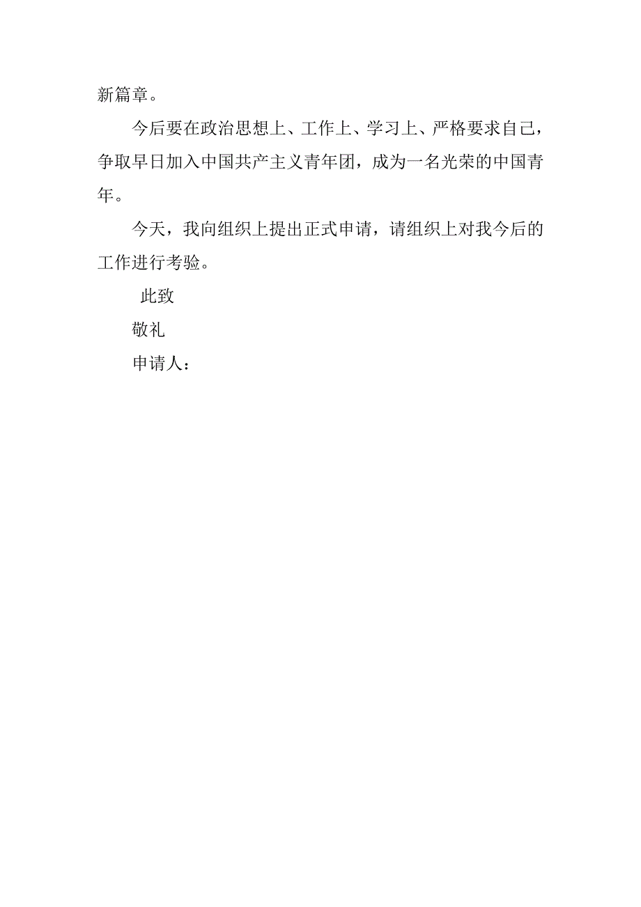高一入团志愿书样本100字.doc_第2页