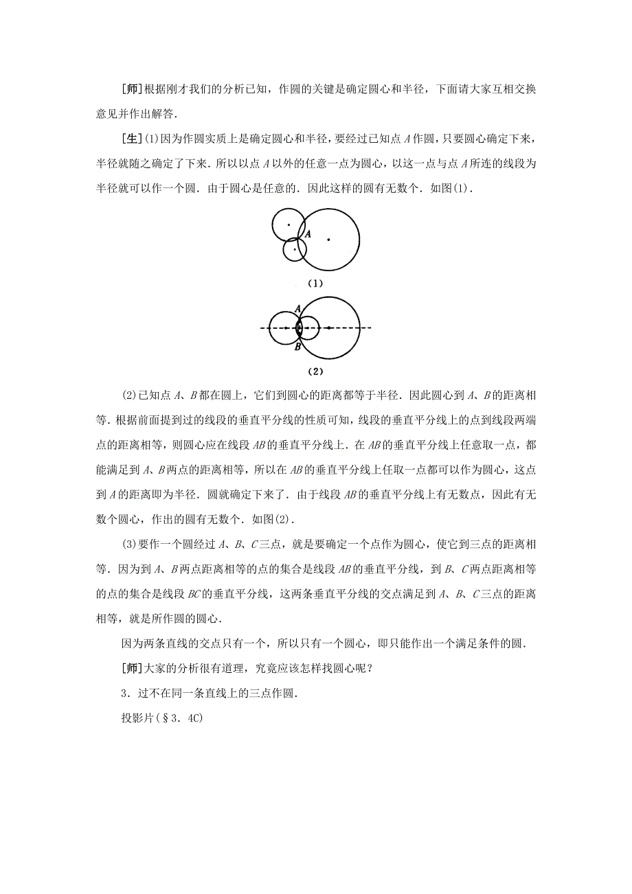 24.2点、直线、圆和圆的位置关系 第1课时 教案（人教版九年级上）_第3页