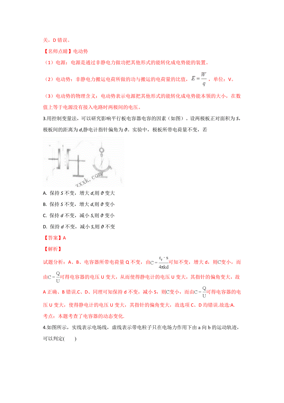 新疆生产建设2018-2019学年高二上学期期中检测物理---精校解析Word版_第2页