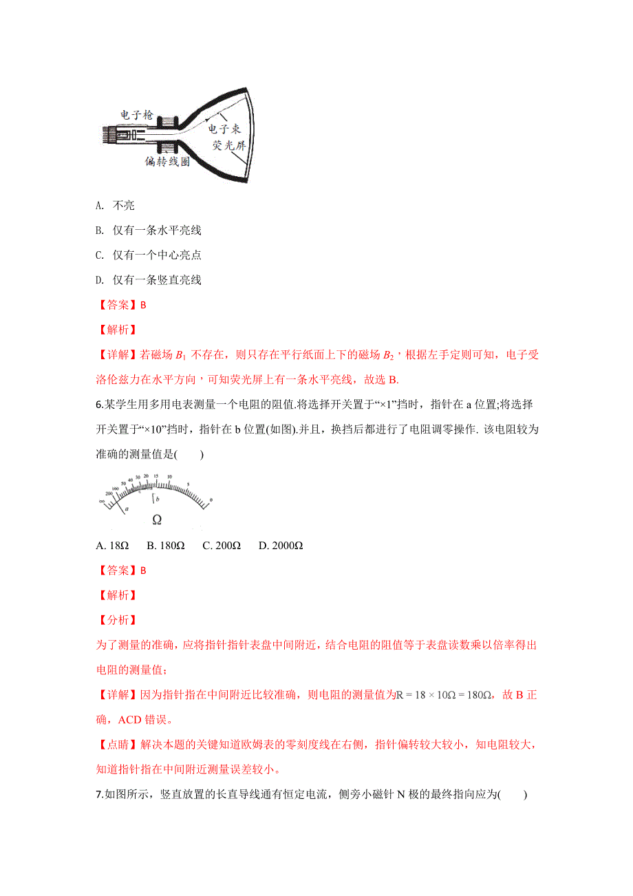 新疆生产建设2018-2019学年高二上学期期中检测物理---精校解析Word版_第4页