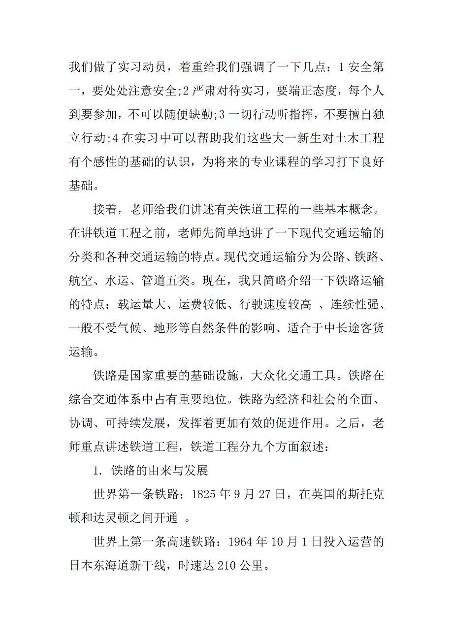 铁路客运实习报告.doc_第2页