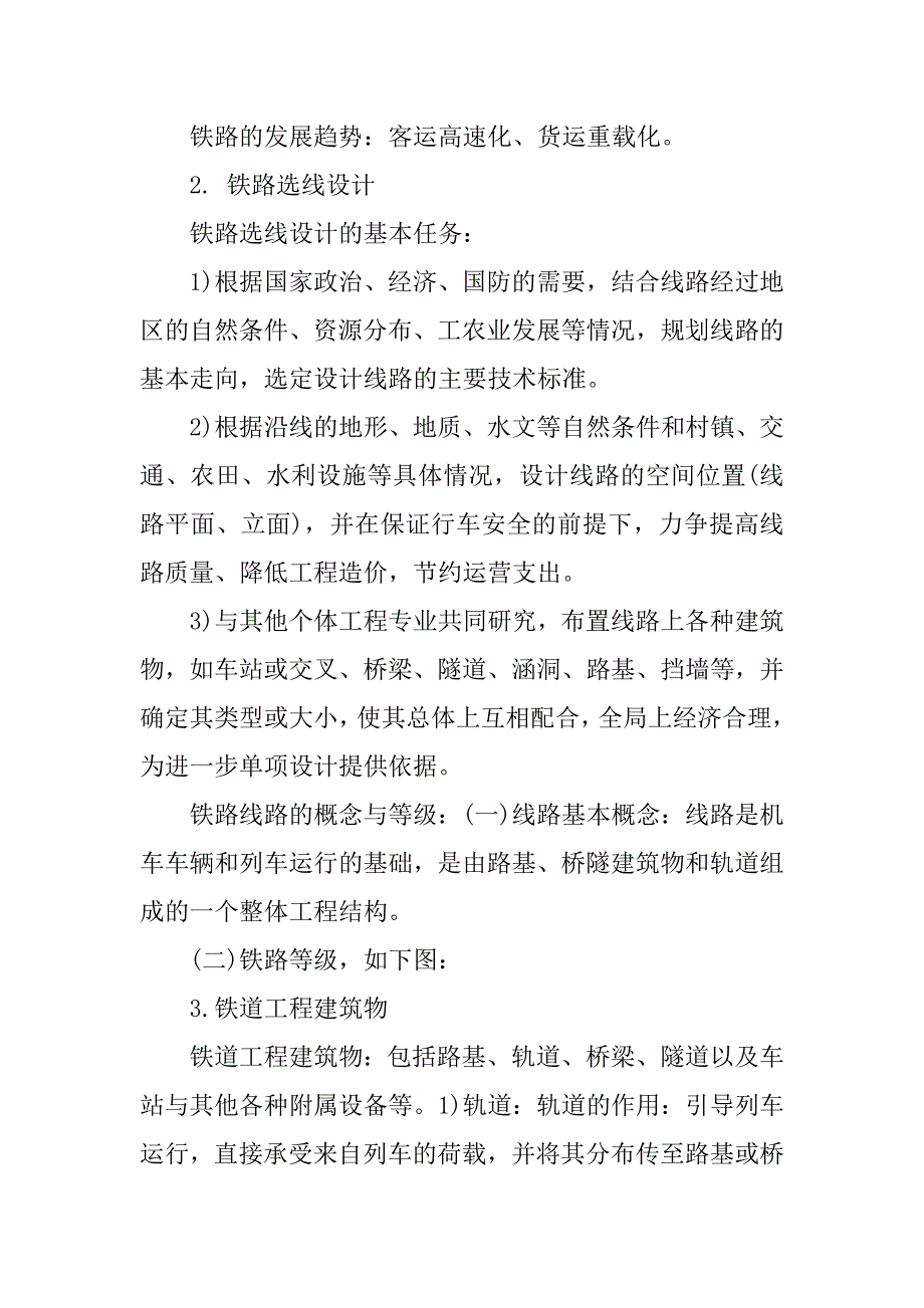 铁路客运实习报告.doc_第3页