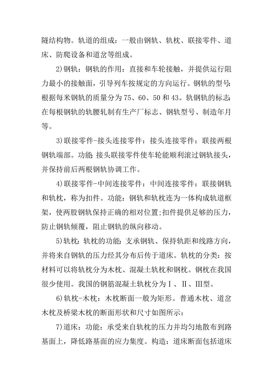 铁路客运实习报告.doc_第4页