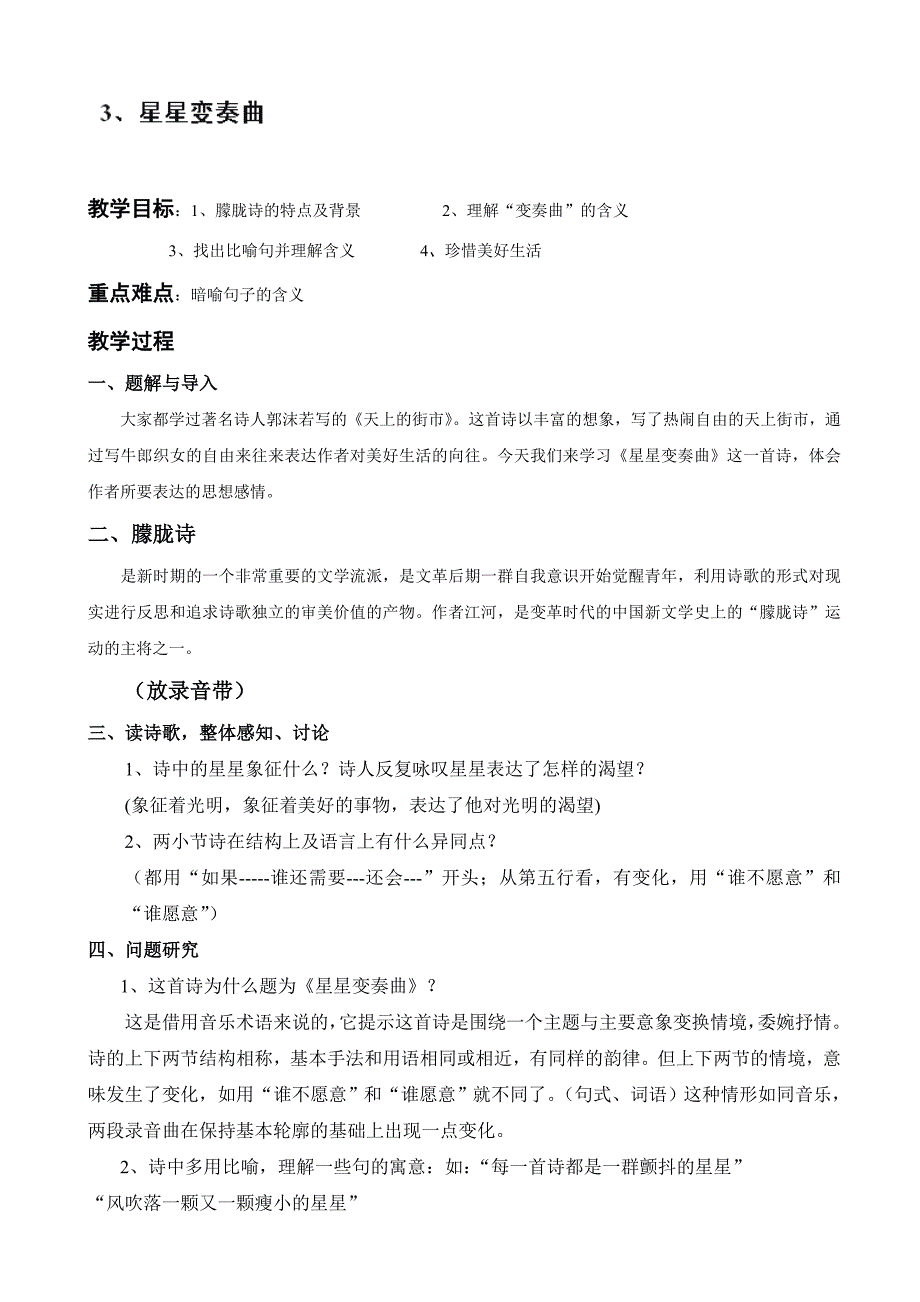 安徽省1.3《星星变奏曲》教案（新人教版九年级上册）_第1页