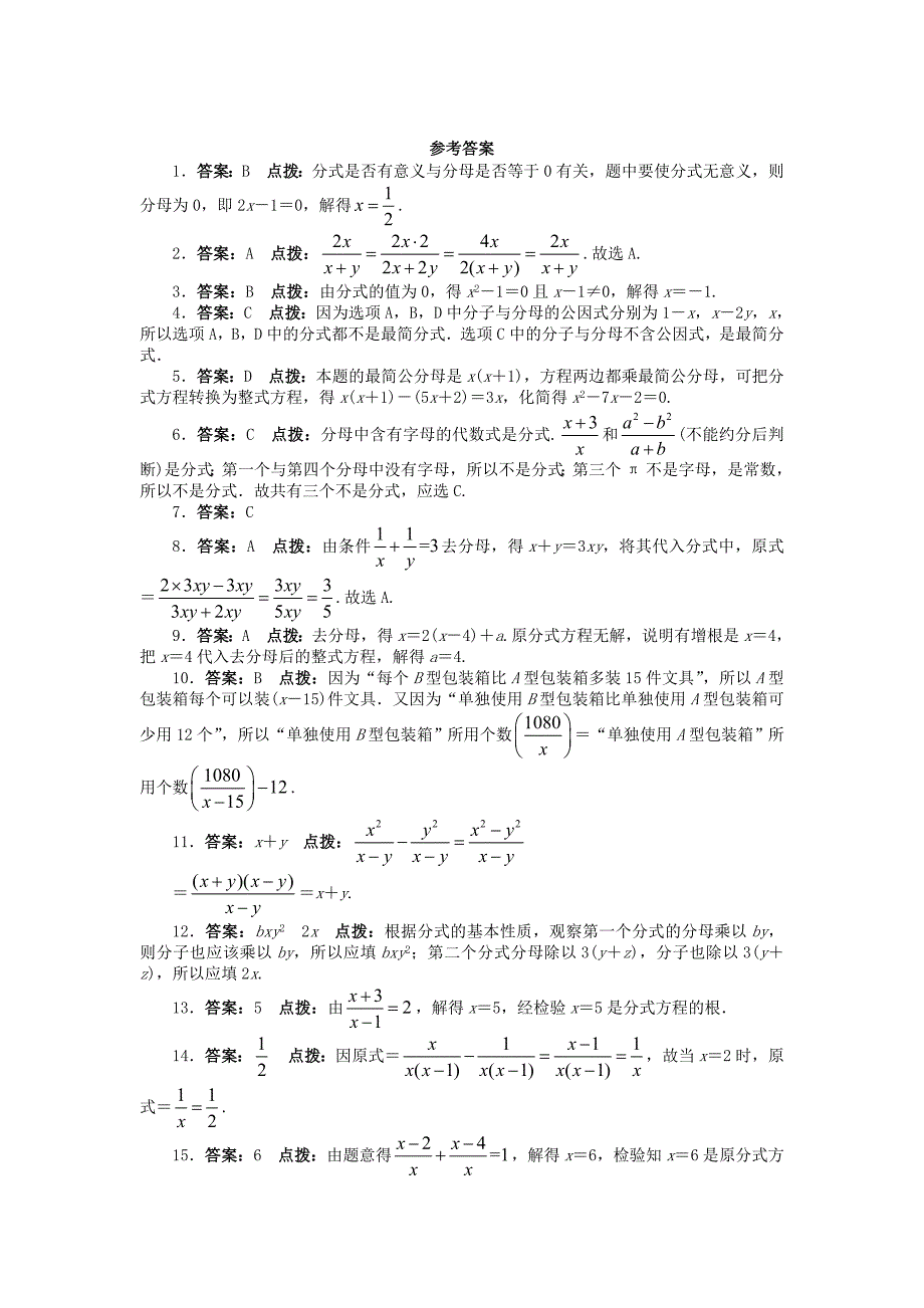 七年级数学下册 第9章 分式单元综合测试 （新版）沪科版_第4页