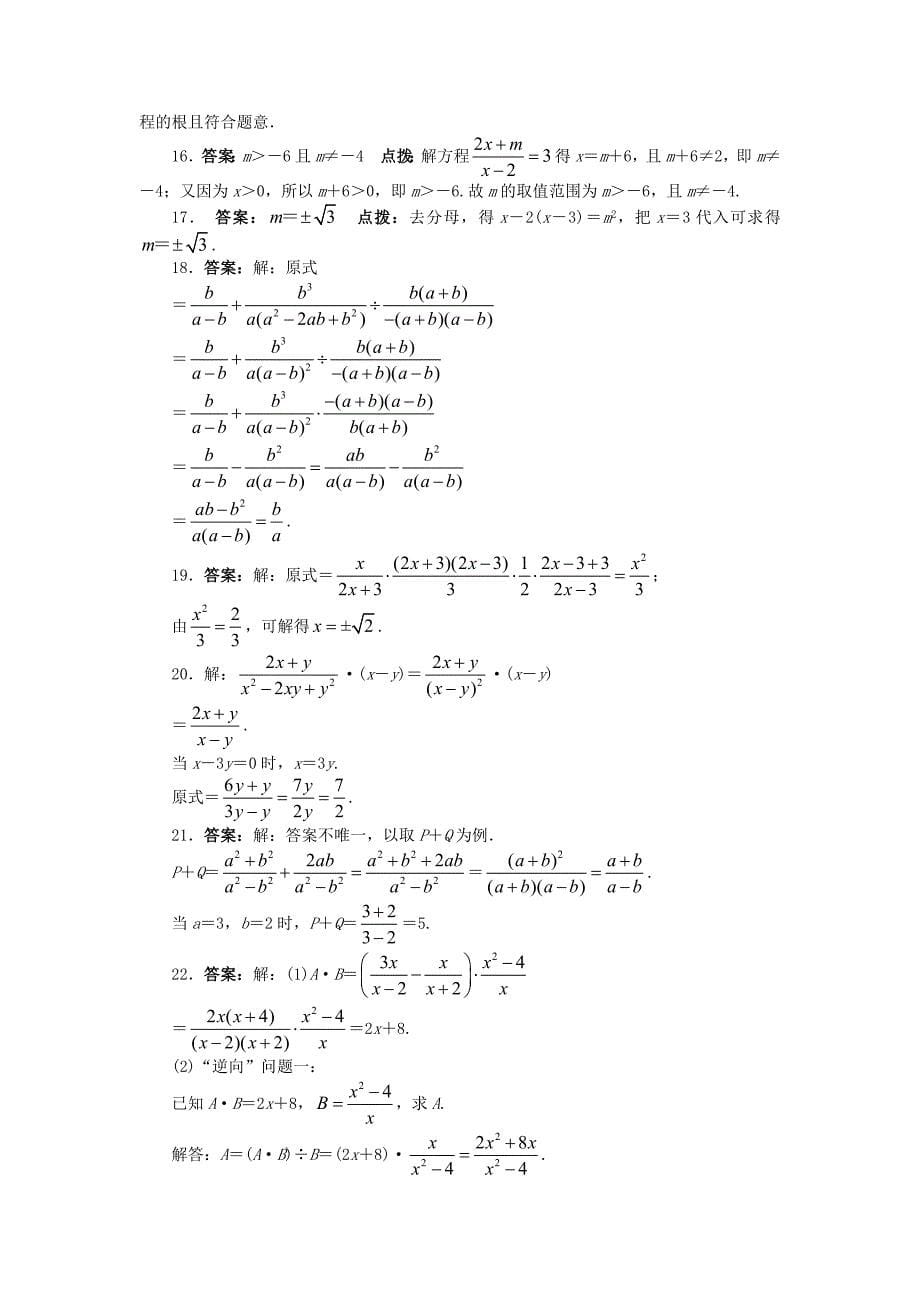 七年级数学下册 第9章 分式单元综合测试 （新版）沪科版_第5页