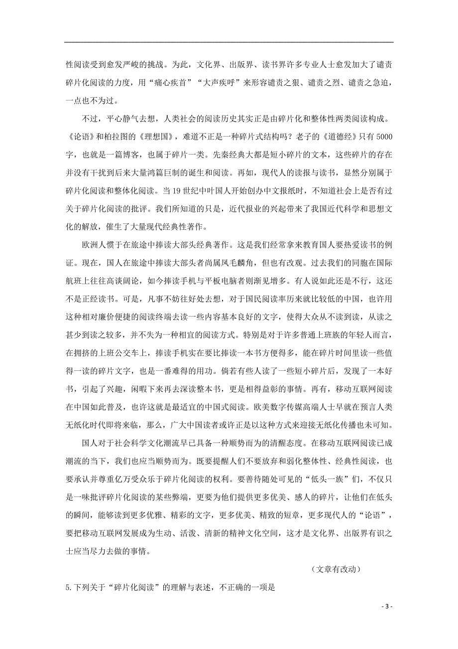 天津市南开区南大奥宇培训学校2018届高三语文上学期第二次月考试题_第3页