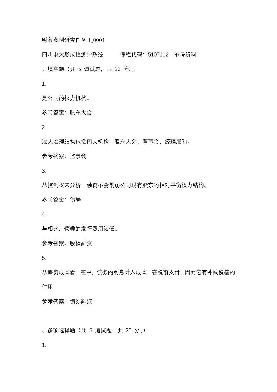 四川电大财务案例研究任务1_0001标准答案_第1页