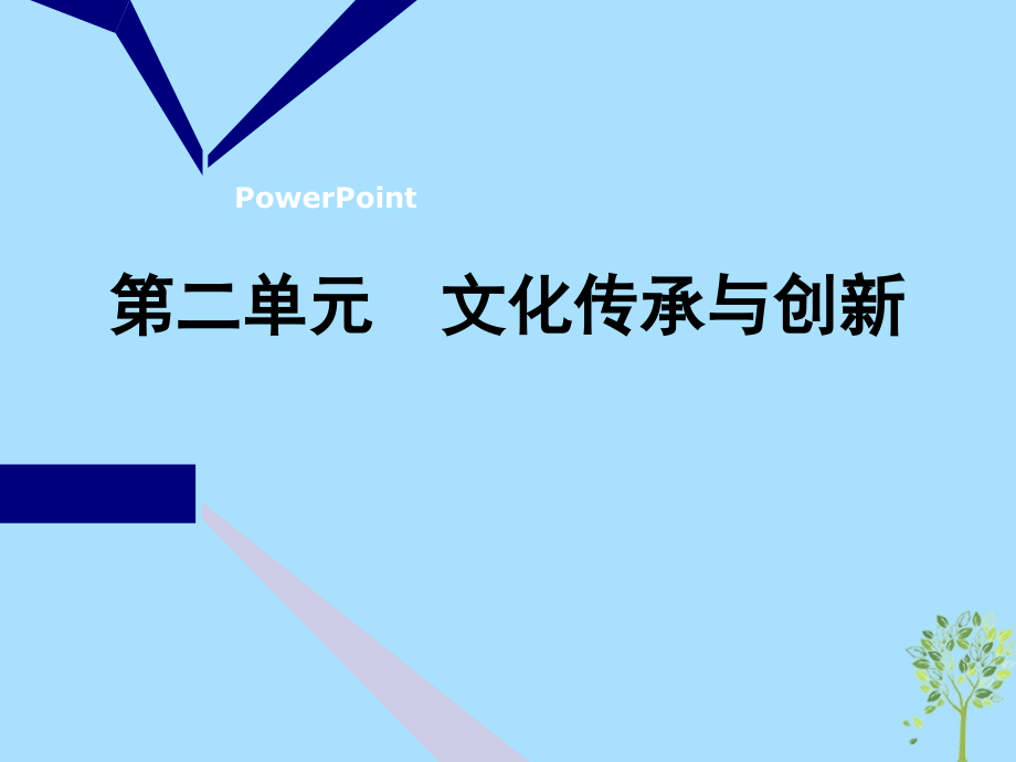 2020版高三政治一轮复习第三模块文化生活第三课文化的多样性与文化传播课件_第1页