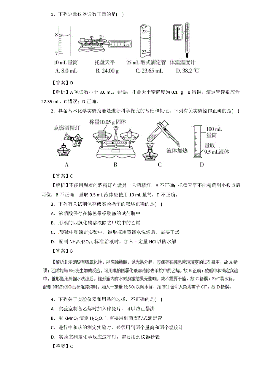 2019届高三化学二轮热点题型专练 专题10.1  化学实验的常用仪器和基本操作  word版含解析_第1页