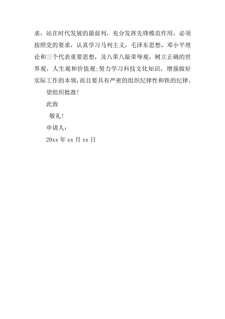 高一入团申请书200字通用范本.doc_第2页