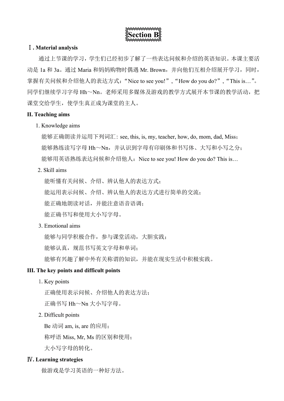 unit 1 topic 1 welcome to china（section b）教案（仁爱版七年级上）_第1页