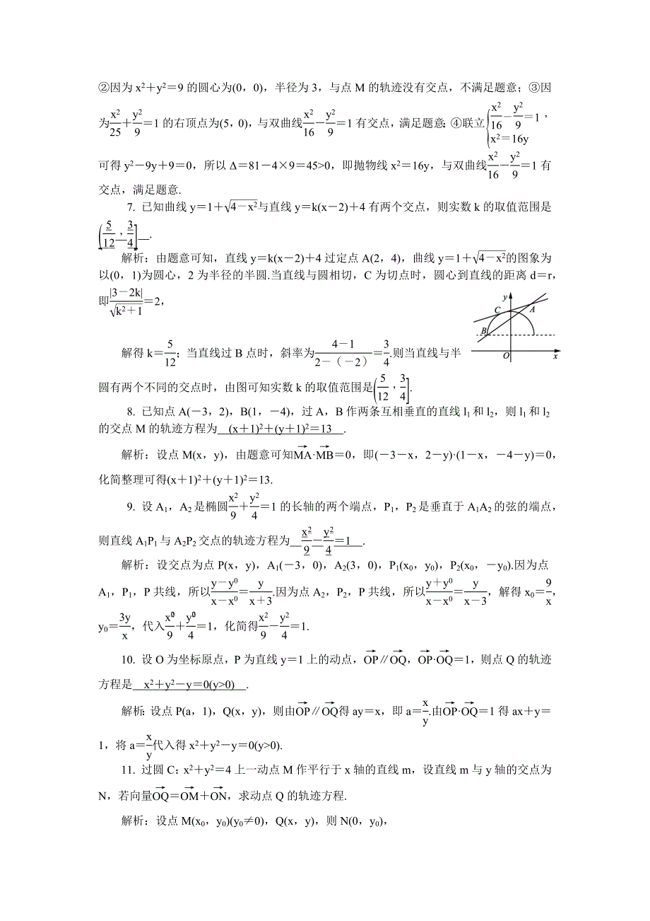 2020版江苏高考数学名师大讲坛一轮复习教程：随堂巩固训练51 word版含解析_第2页