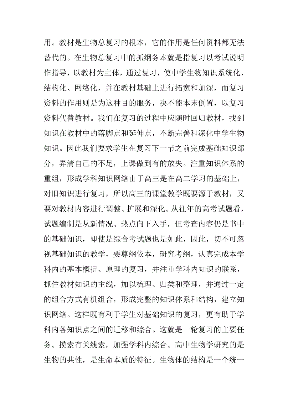 高三生物教师工作总结模板.doc_第2页