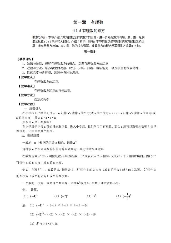 安徽省合肥市新城学校：1.6有理数的乘方 第1课时 教案 （七年级沪科版上册）