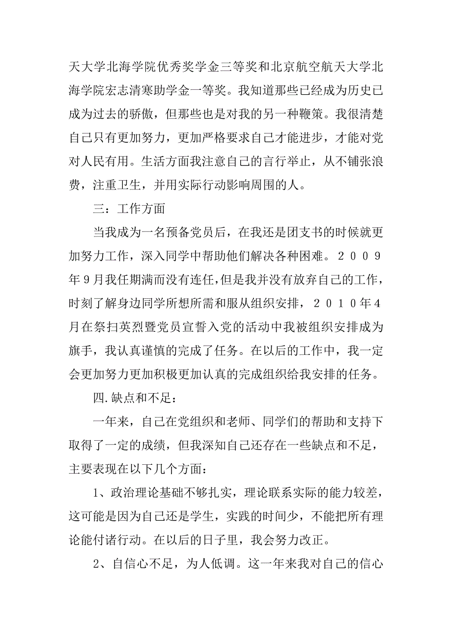 入党转正申请书-优秀大学生党员转正申请书_第3页