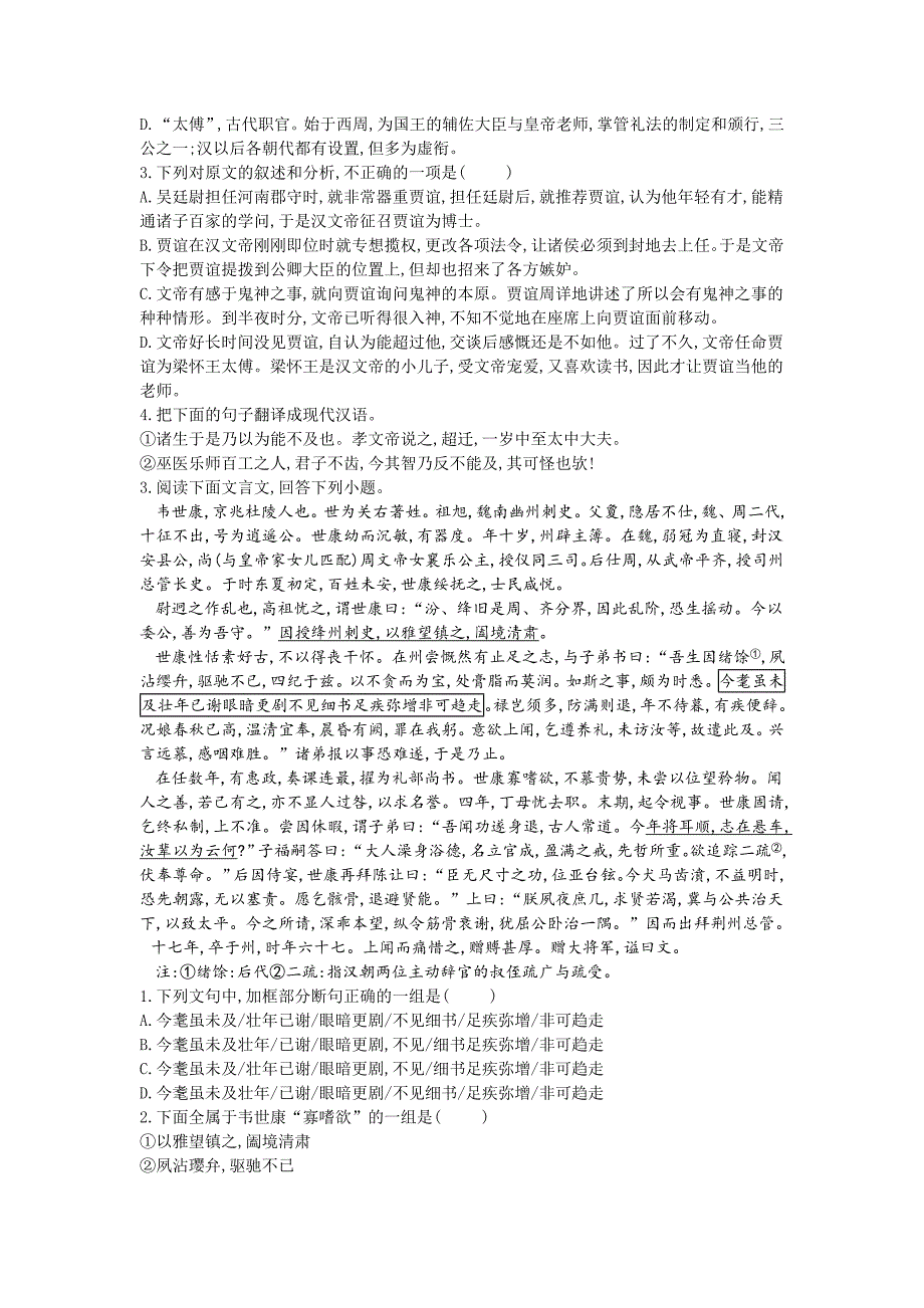 2019届高三二轮复习语文专题强化卷：专题七  文言文阅读（二）  word版含解析_第3页