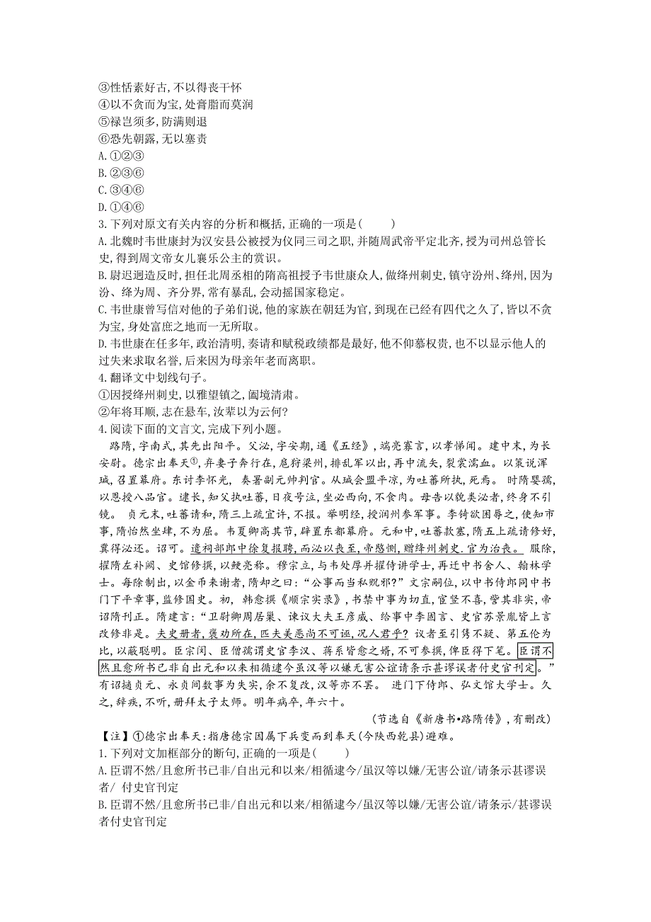 2019届高三二轮复习语文专题强化卷：专题七  文言文阅读（二）  word版含解析_第4页