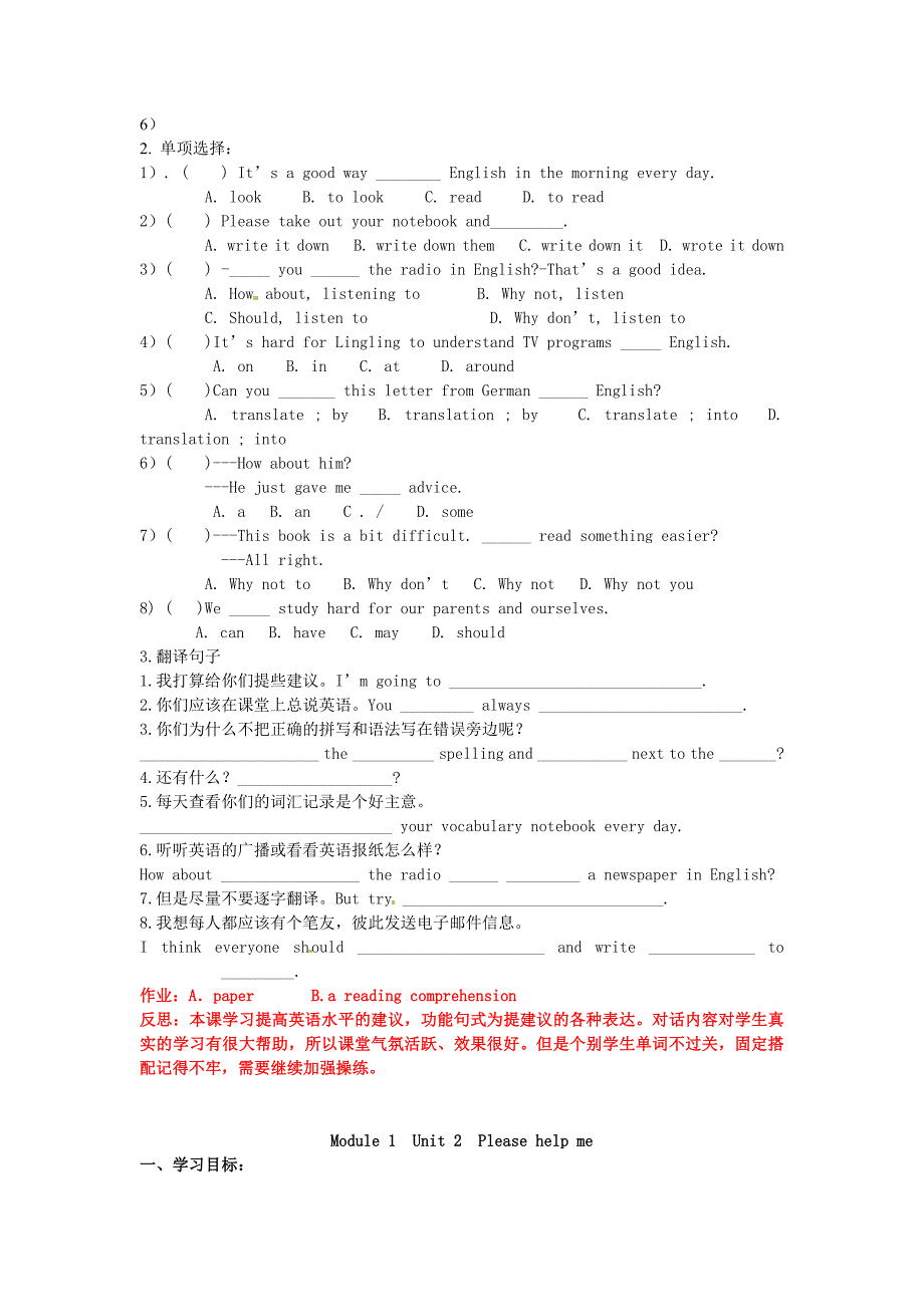 unit 1 let s try to speak english as much as possible 学案3 （外研版八年级上册）_第2页