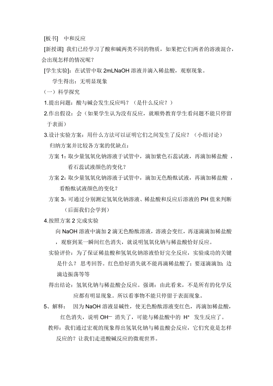 溶液的酸碱性 (4)_第2页