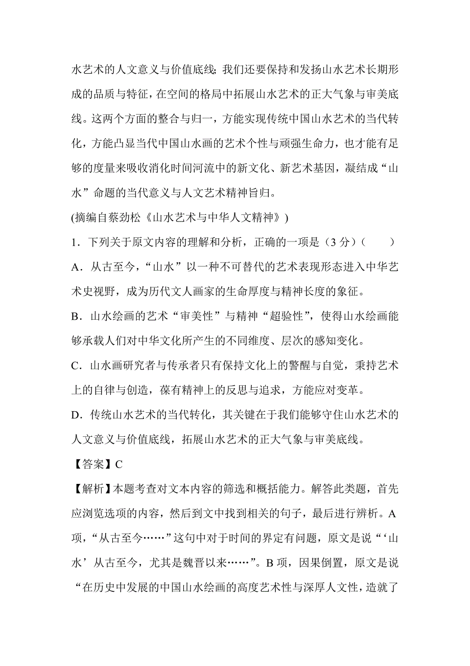 2019届高三语文4月月考仿真试卷A卷附解析与答案_第3页