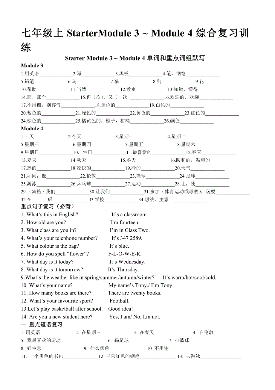 starter module 4 单元测试 1 外研版七年级上册_第1页