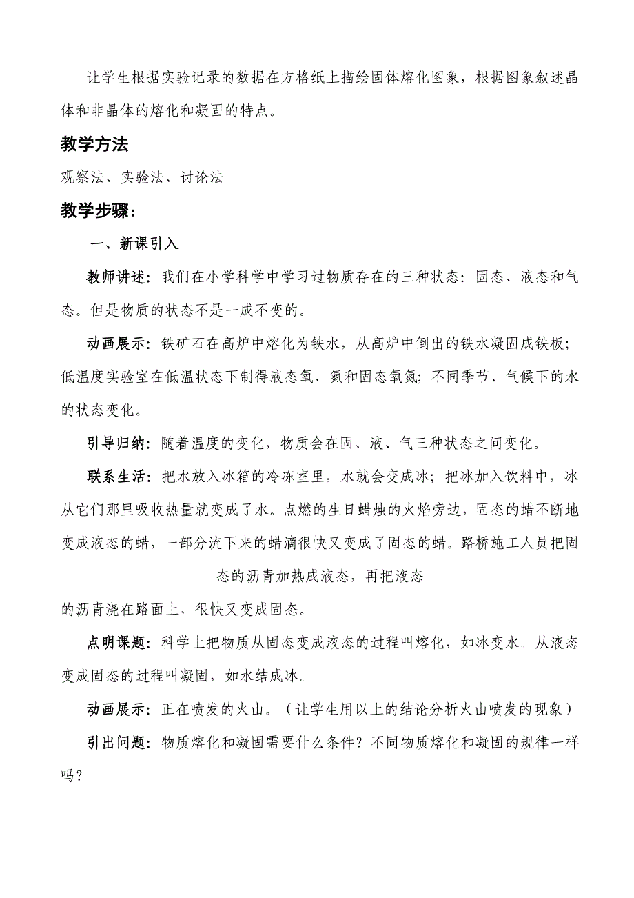 河南省郑州高新区创启学校：3.2熔化和凝固 教案 （人教版八年级上册）_第2页