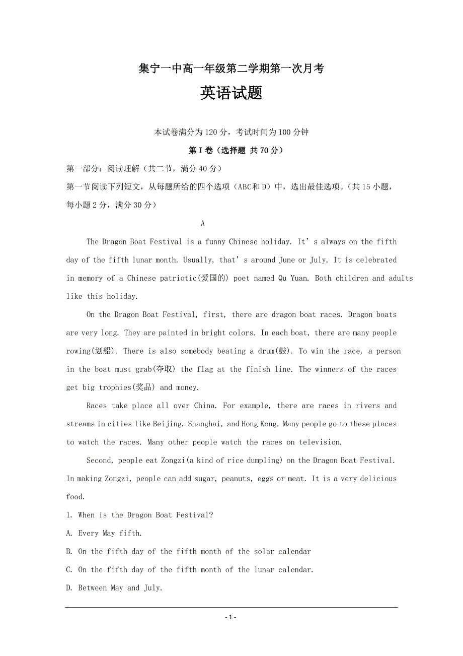 内蒙古2018-2019学年高一下学期第一次月考英语---精校精品 Word版含答案_第1页