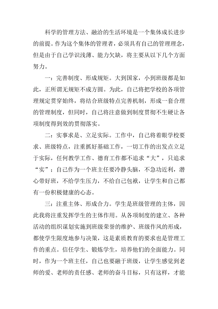 高一班主任上学期工作思路计划.doc_第3页