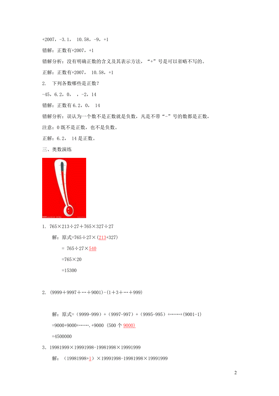 2019年六年级数学下册 1 负数练习 新人教版_第2页