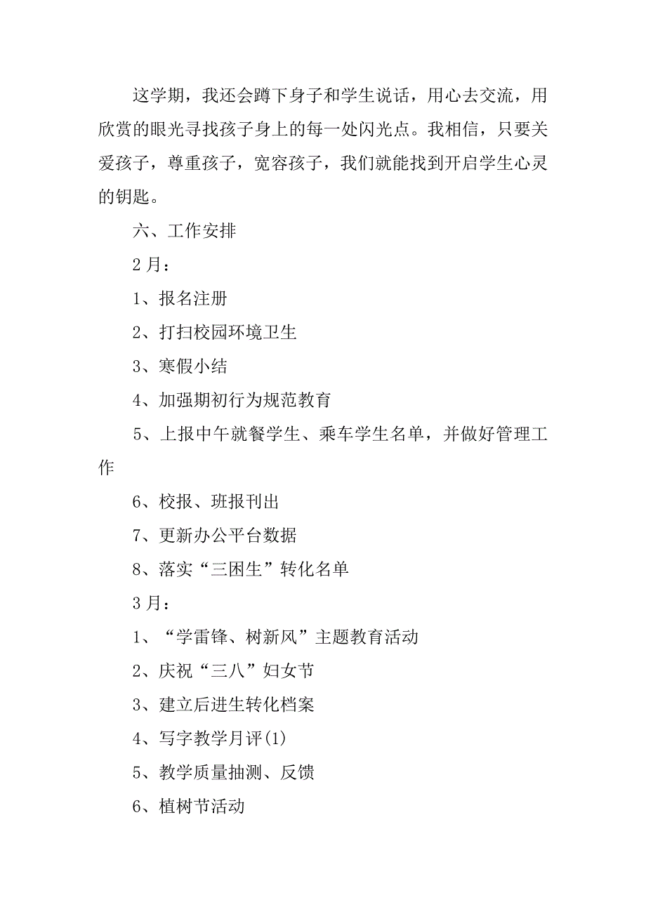 优秀20xx年小学一年级班主任工作计划例文_第4页