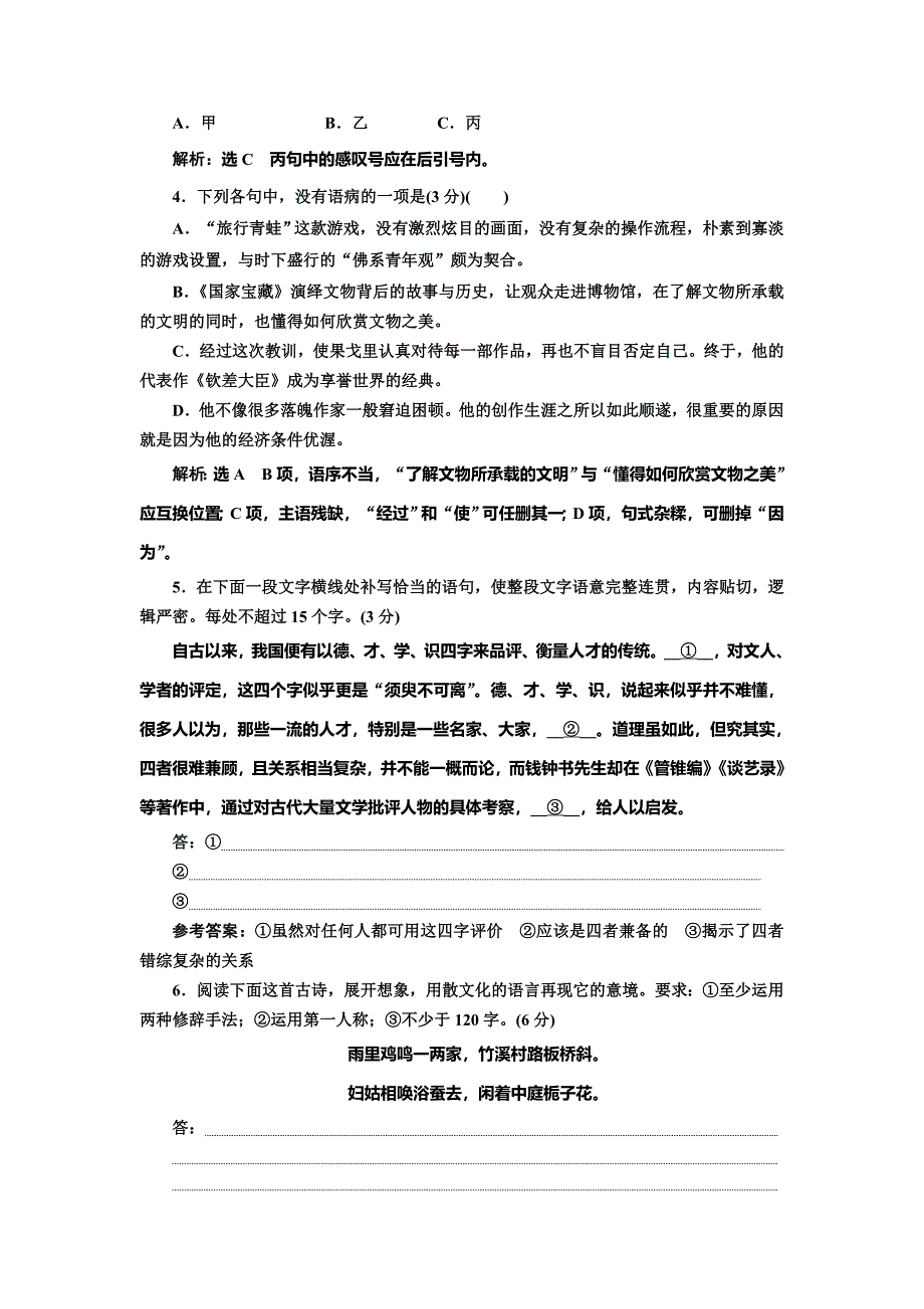 2019年浙江省语文高考二轮复习自主加餐练：小题组合保分练2 word版含解析_第2页