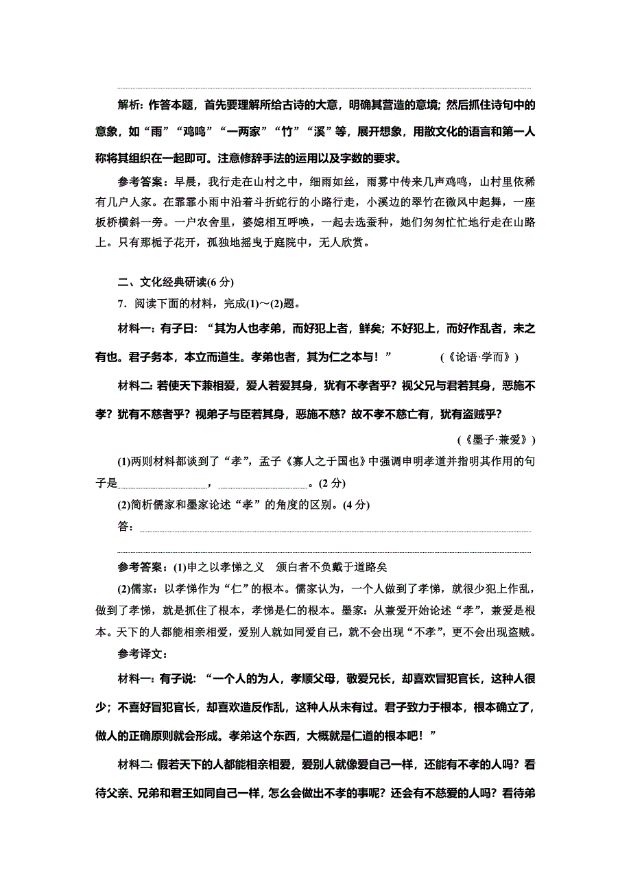 2019年浙江省语文高考二轮复习自主加餐练：小题组合保分练2 word版含解析_第3页