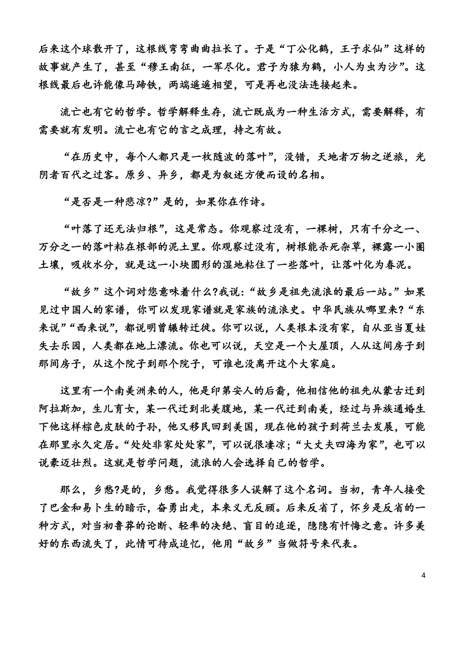 山东省济南市济北中学高三高考仿真考试（一）语文---精校Word版含答案_第4页