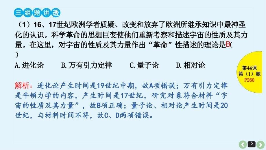 2019届高三历史最全高考题型分类总结：近代以来世界的科学发展历程_第5页