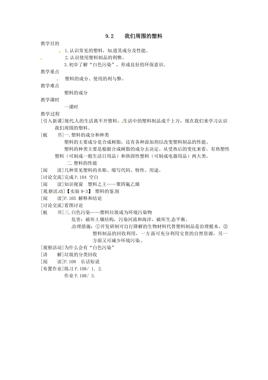 我们周围的塑料 (4)_第1页