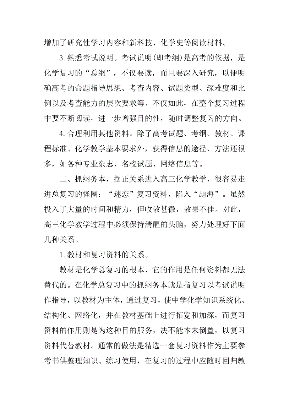 高三化学教师教学总结.doc_第2页