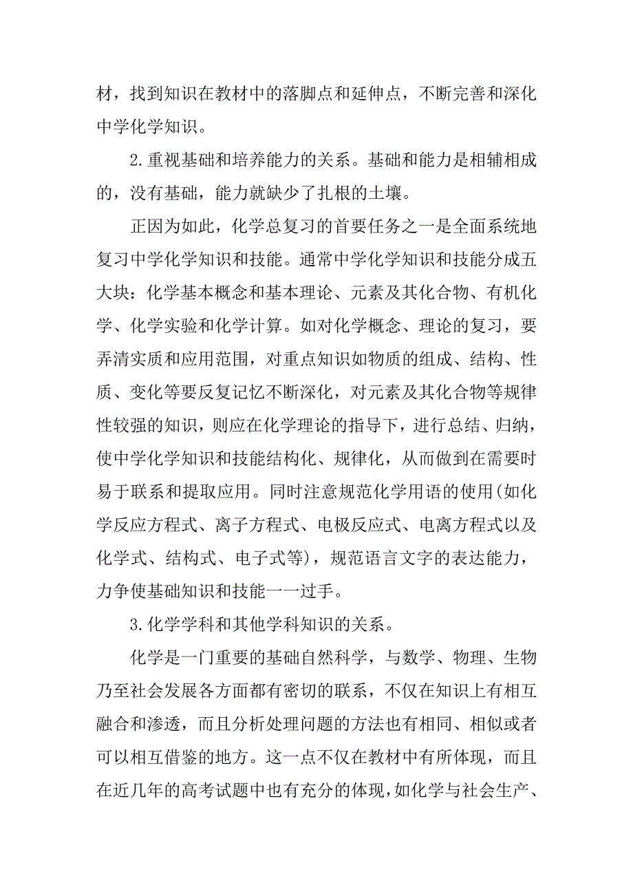 高三化学教师教学总结.doc_第3页