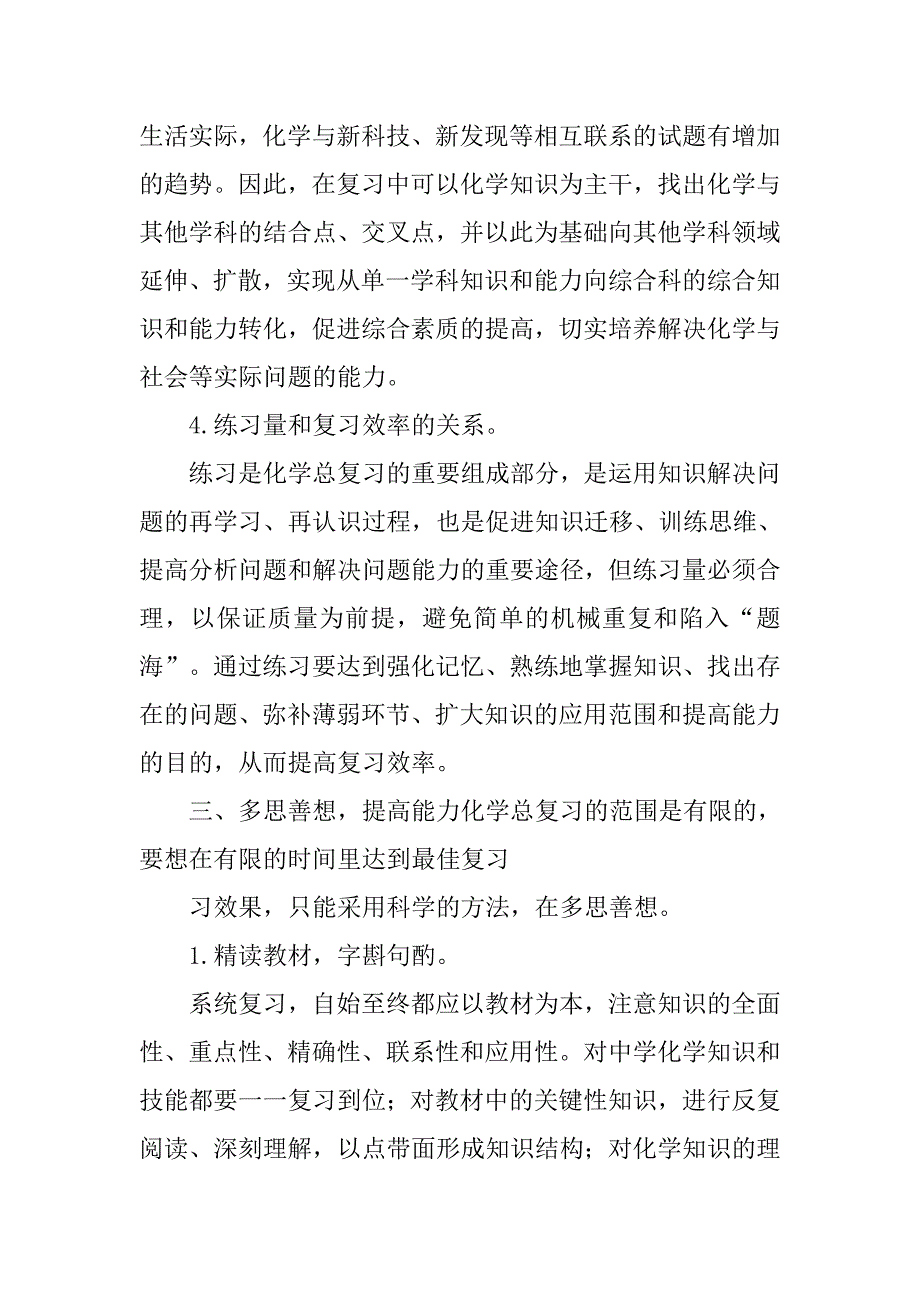 高三化学教师教学总结.doc_第4页