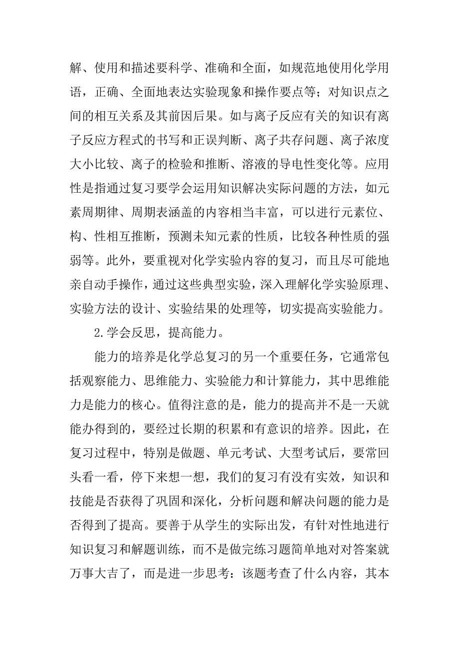 高三化学教师教学总结.doc_第5页