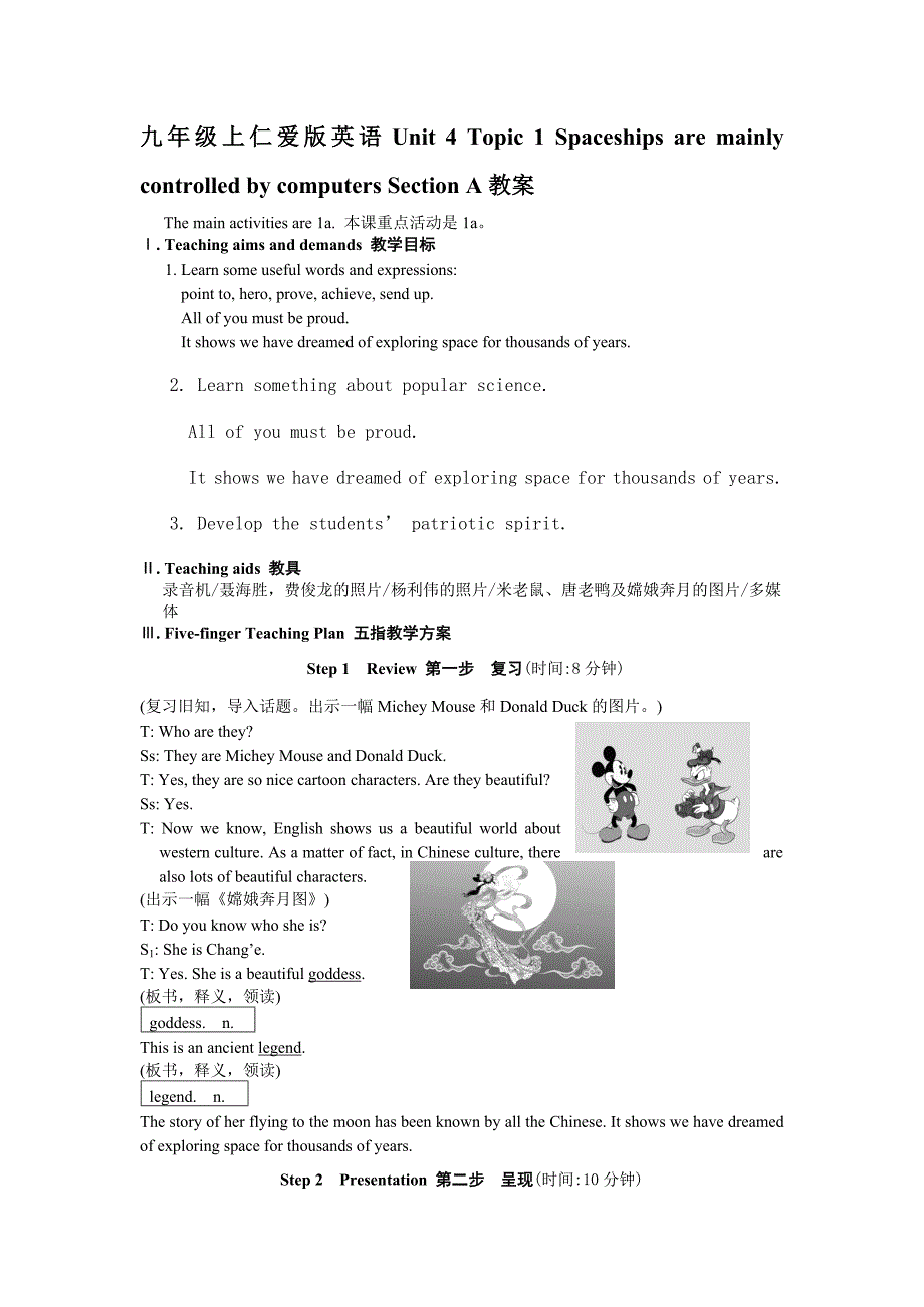 unit4 topic 1 spaceships are mainly controlled by computers 教案4（仁爱版九年级上）_第1页
