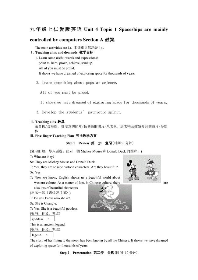 unit4 topic 1 spaceships are mainly controlled by computers 教案4（仁爱版九年级上）