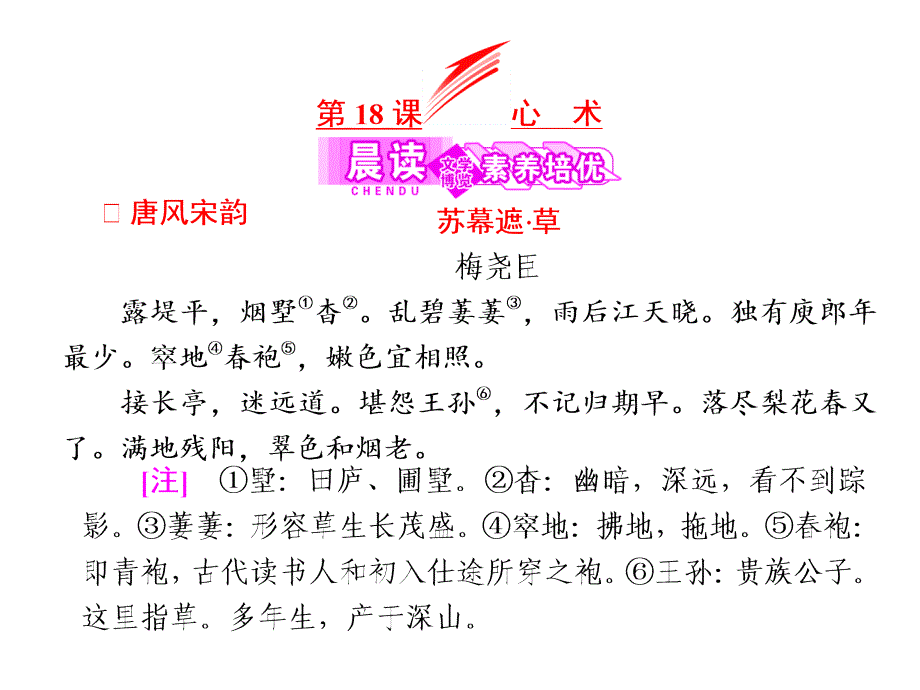 2018-2019学年高二语文粤教版选修唐宋散文选读课件：第五单元 第18课 心术 _第1页