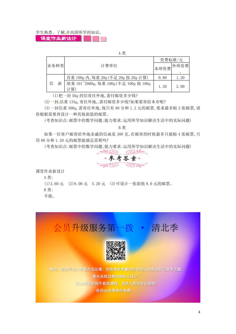 六年级数学下册 第6单元《整理与复习》5 综合与实践（邮票中的数学问题）教案3 新人教版_第4页