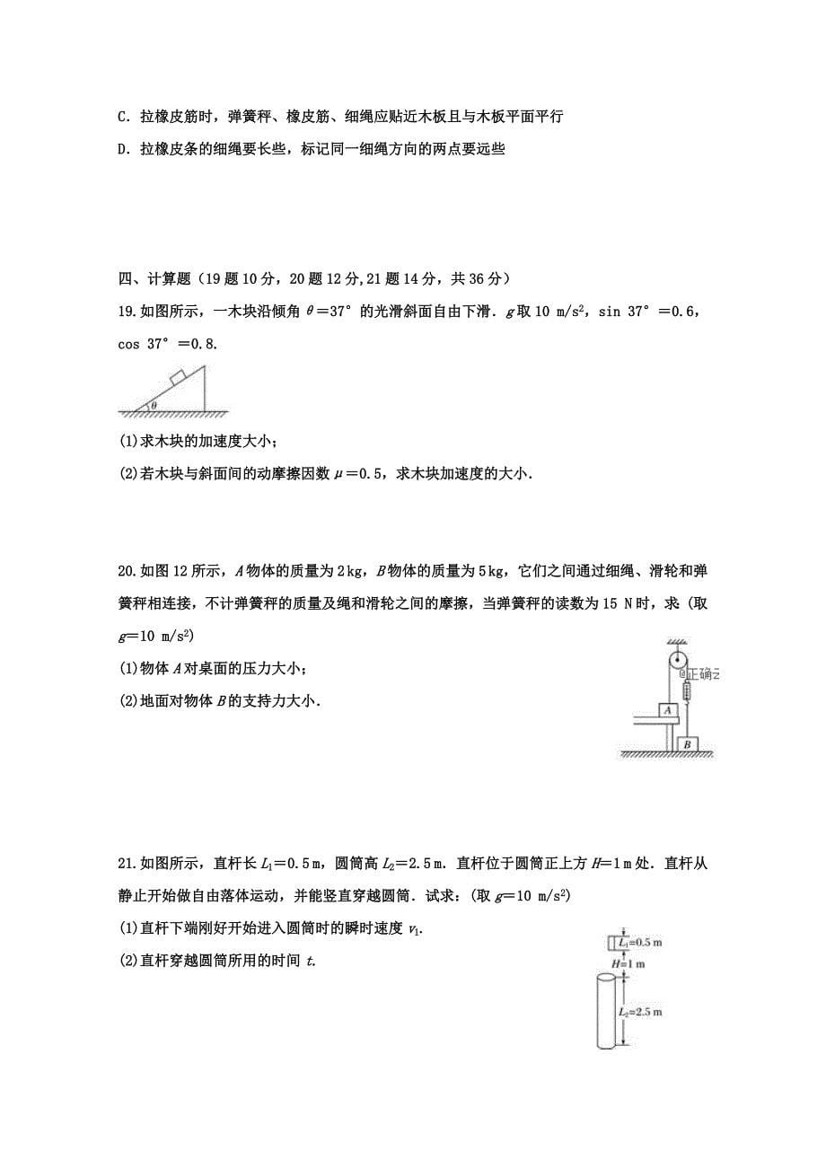 内蒙古包铁一中2018—2019高一第二次月考物理试卷 ---精校精品 Word版含答案_第5页