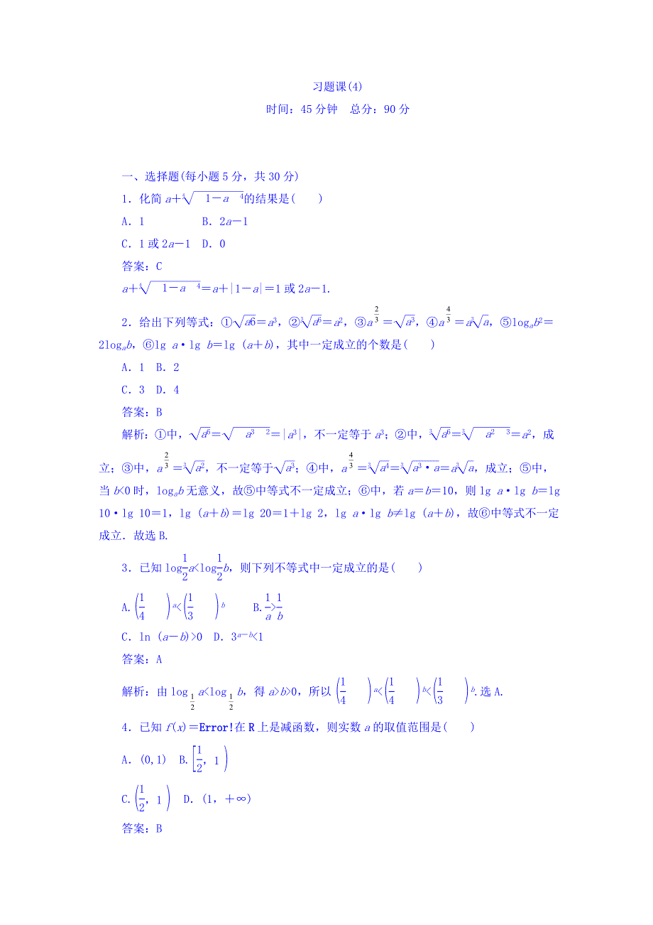 2017秋人教a数学必修1练习习题课（4） word版含答案_第1页